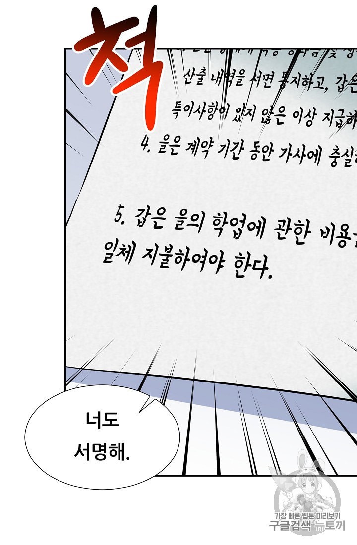 My Dad Is Too Strong Ch.17 p58