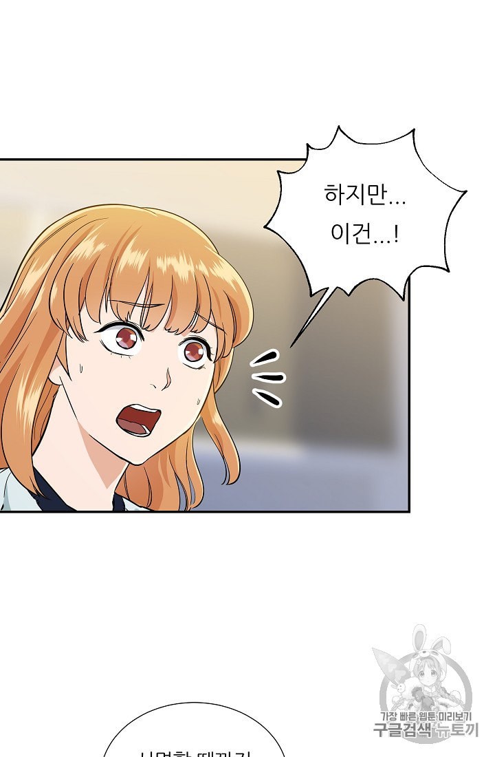 My Dad Is Too Strong Ch.17 p59