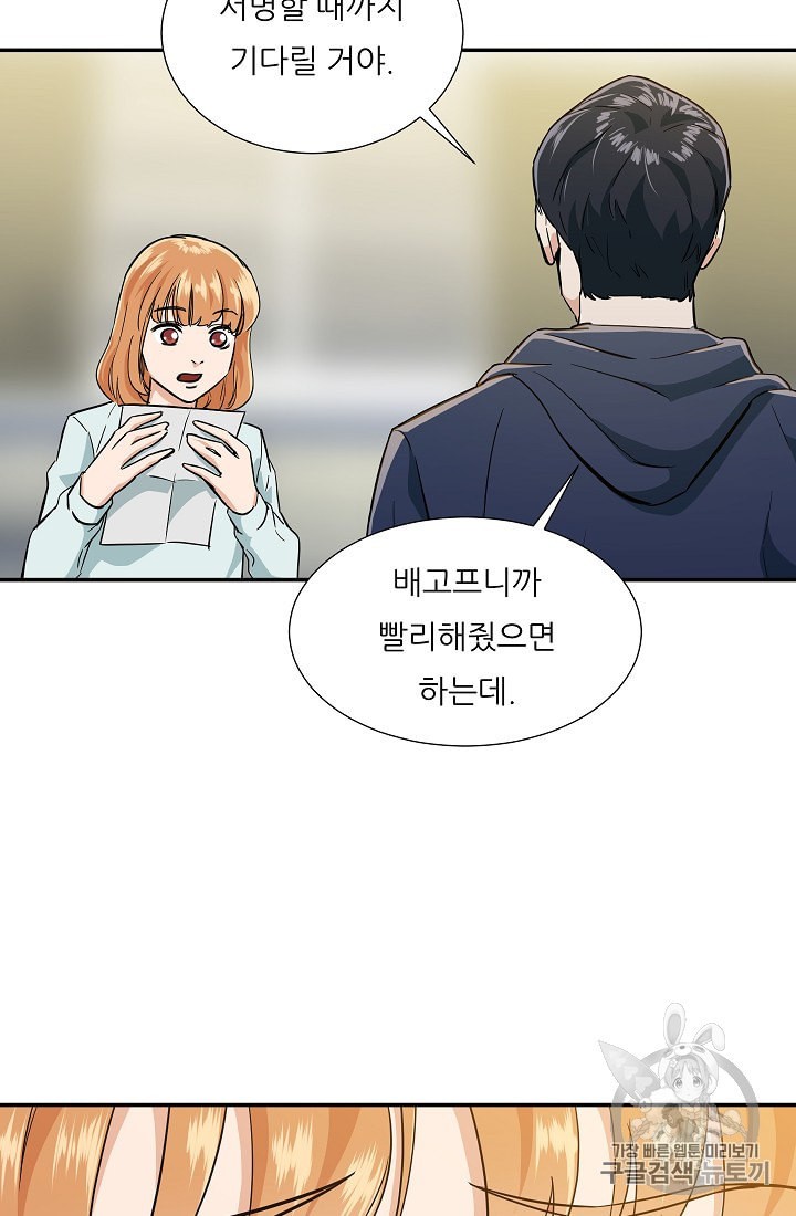 My Dad Is Too Strong Ch.17 p60