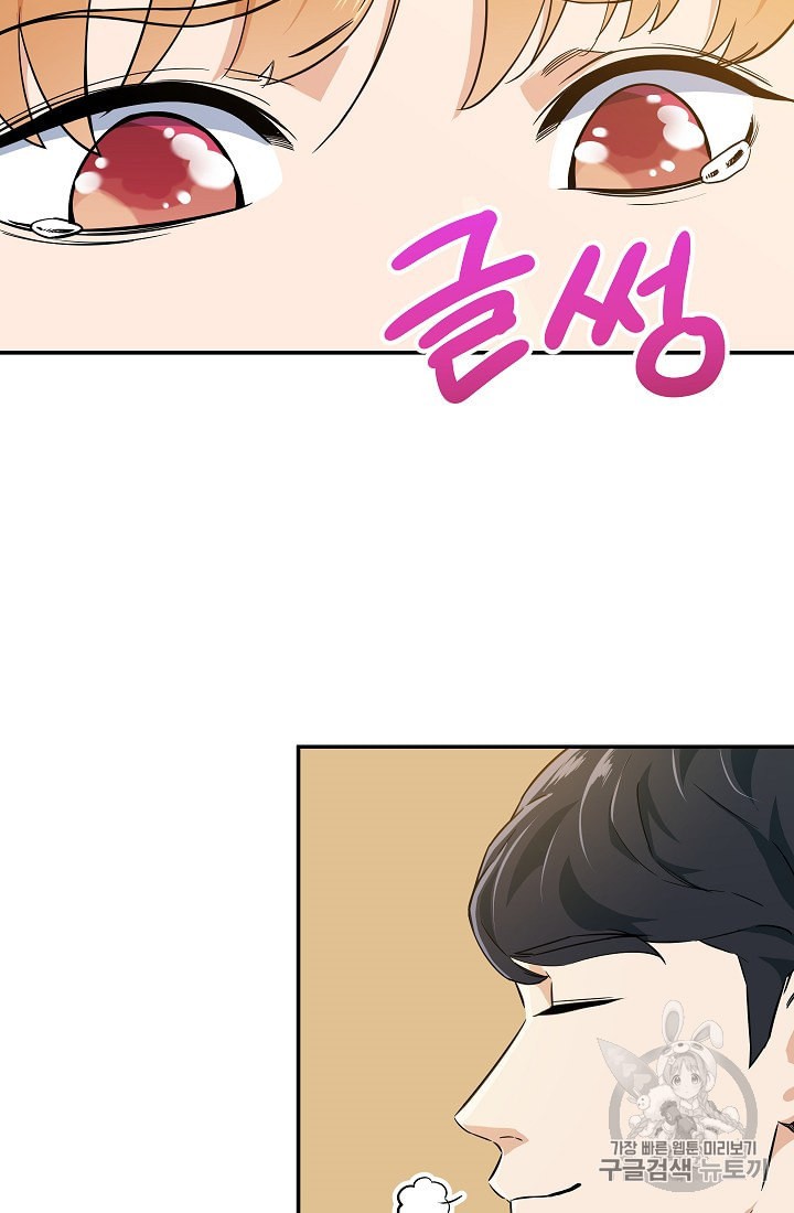 My Dad Is Too Strong Ch.17 p61