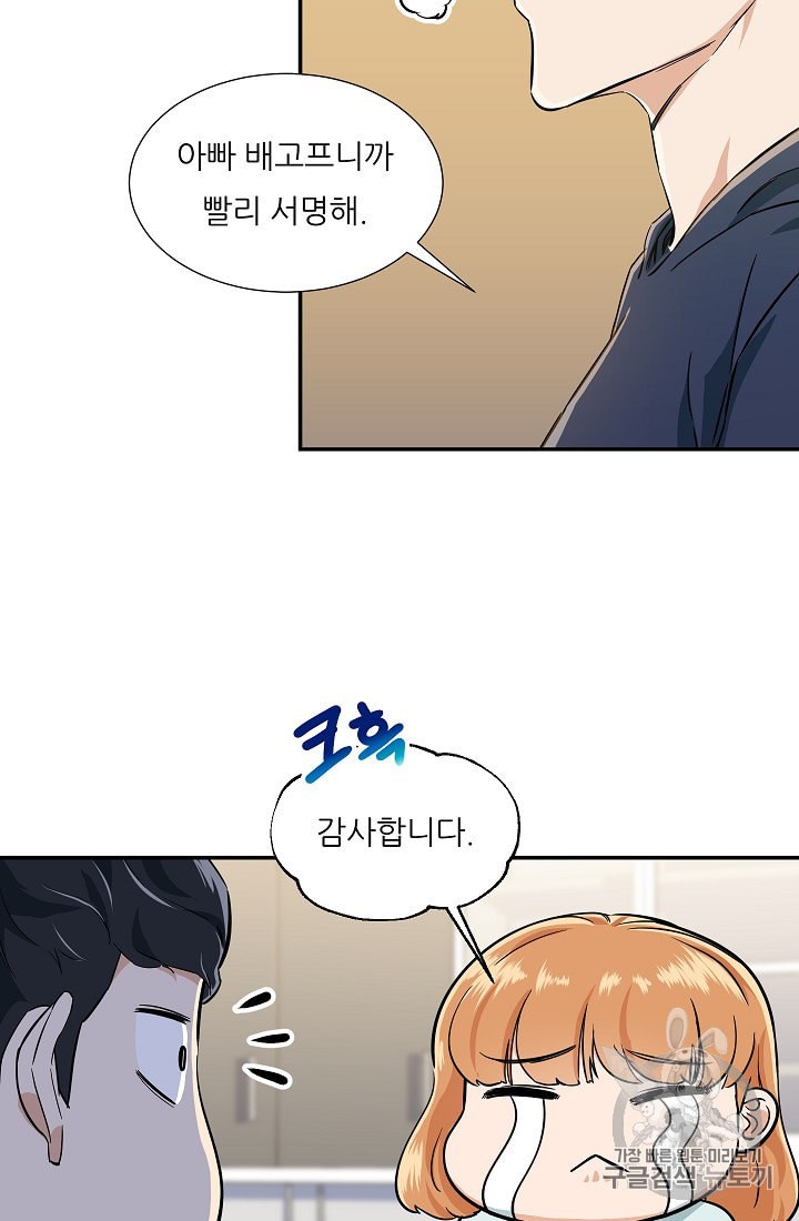 My Dad Is Too Strong Ch.17 p62