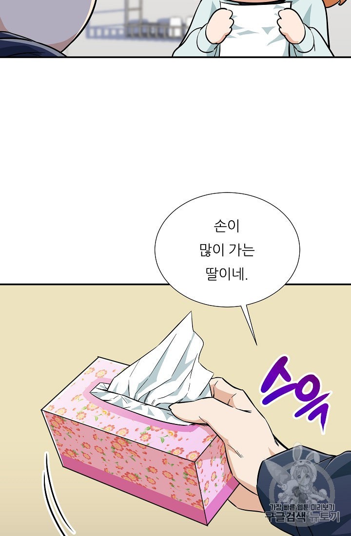 My Dad Is Too Strong Ch.17 p63