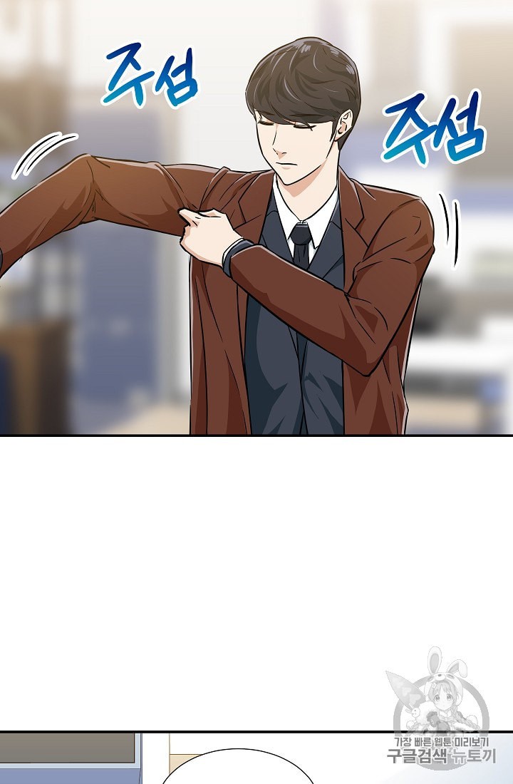 My Dad Is Too Strong Ch.17 p67