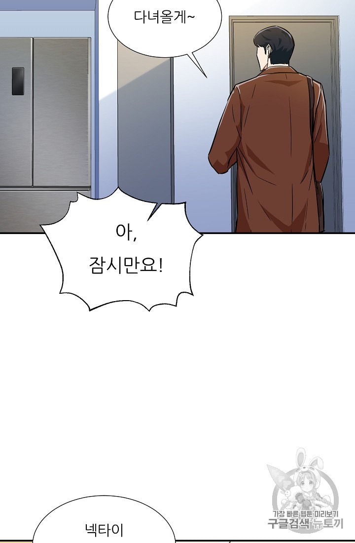 My Dad Is Too Strong Ch.17 p68