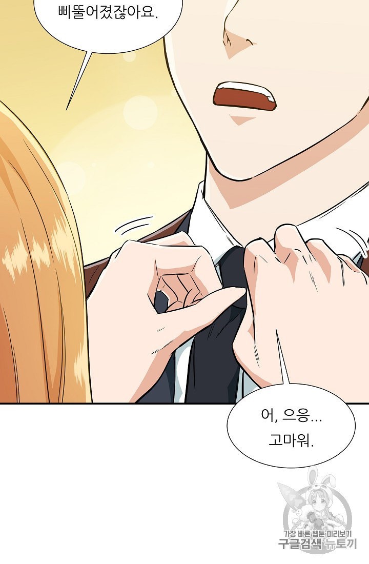 My Dad Is Too Strong Ch.17 p69