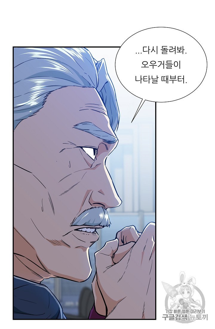 My Dad Is Too Strong Ch.17 p7