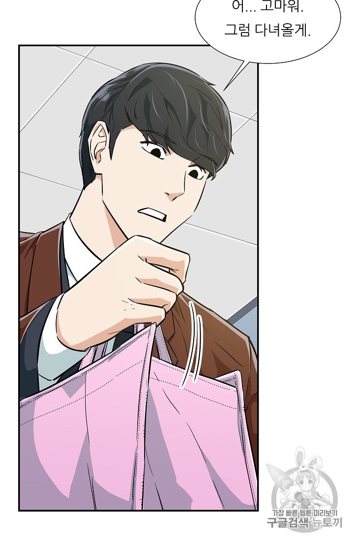 My Dad Is Too Strong Ch.17 p71