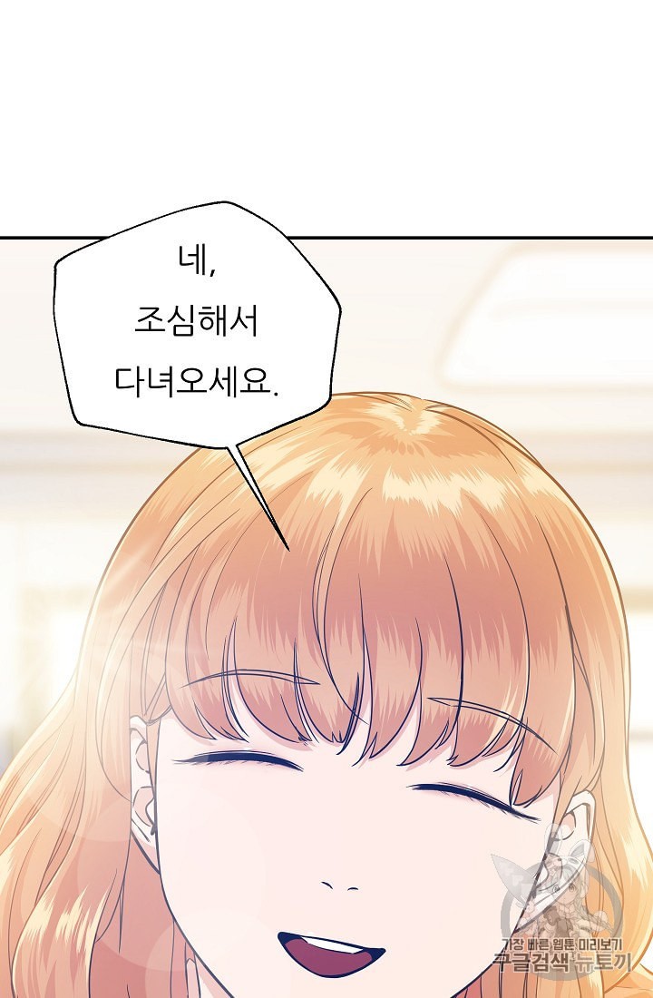 My Dad Is Too Strong Ch.17 p72