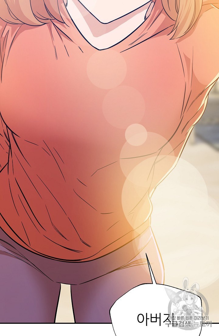 My Dad Is Too Strong Ch.17 p73