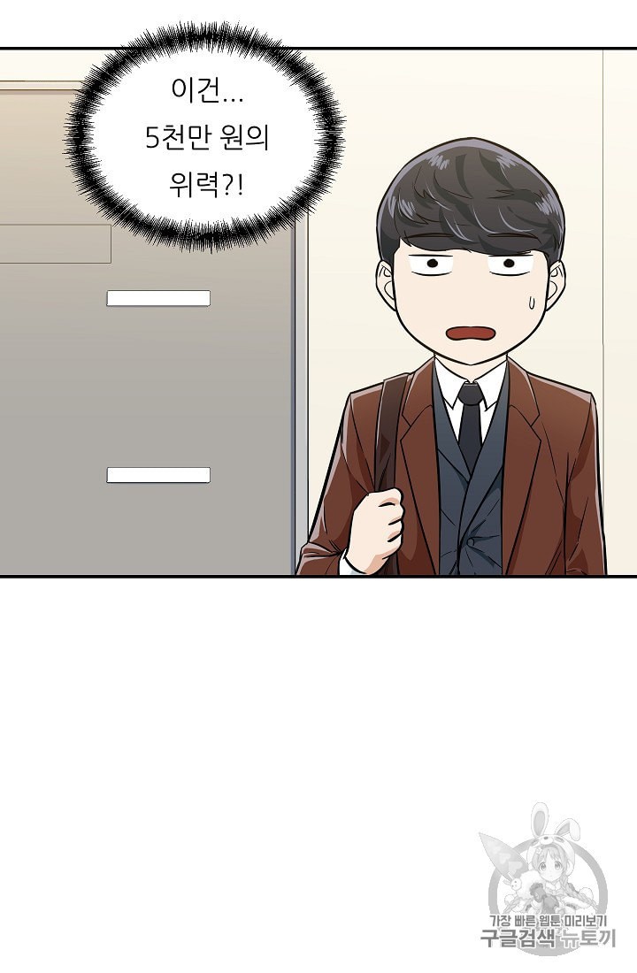My Dad Is Too Strong Ch.17 p75