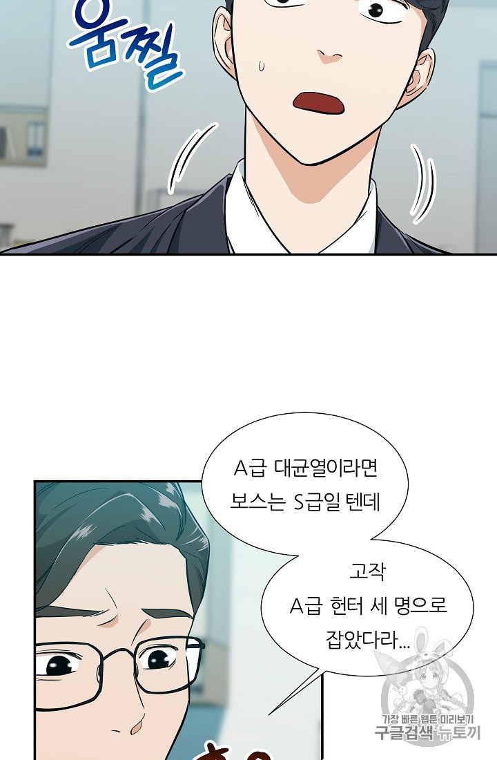 My Dad Is Too Strong Ch.18 p10