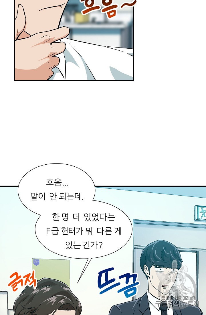 My Dad Is Too Strong Ch.18 p11