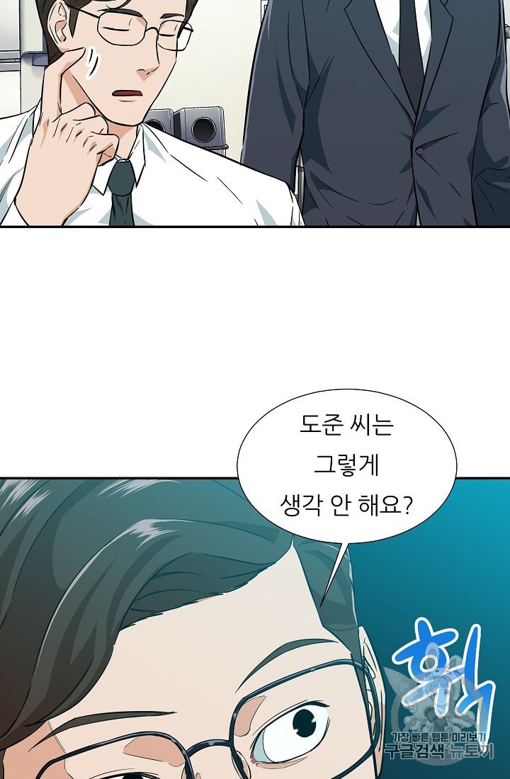My Dad Is Too Strong Ch.18 p12
