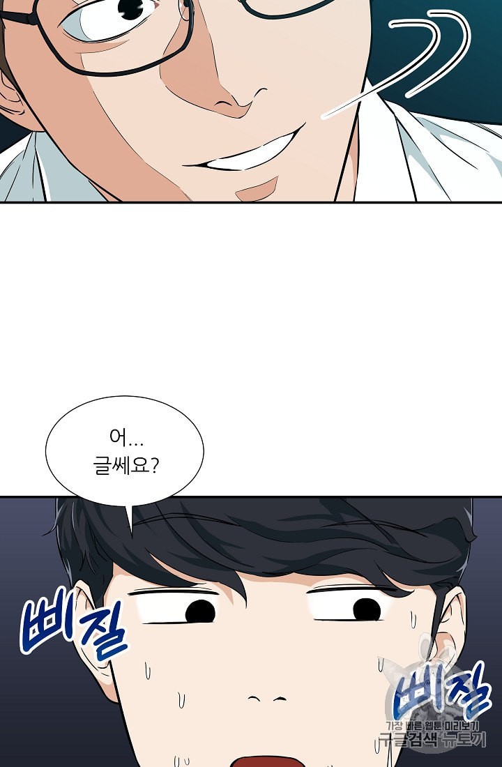 My Dad Is Too Strong Ch.18 p13