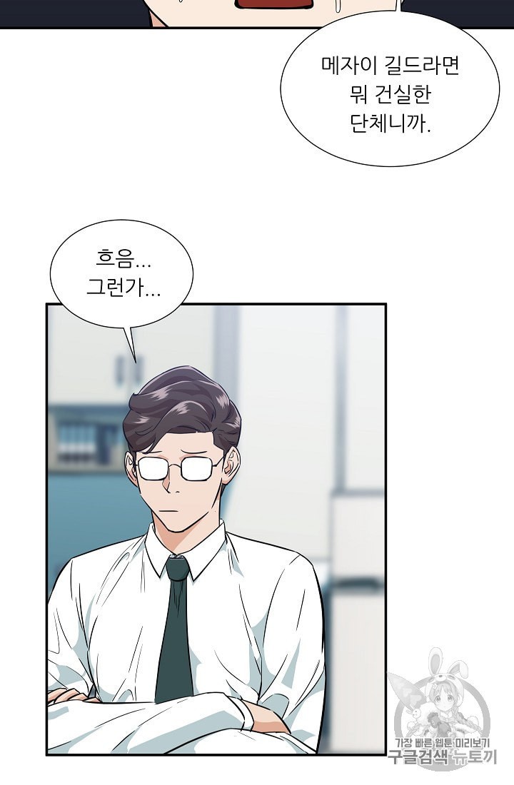 My Dad Is Too Strong Ch.18 p14