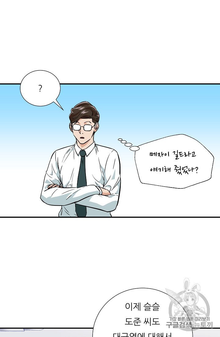 My Dad Is Too Strong Ch.18 p15