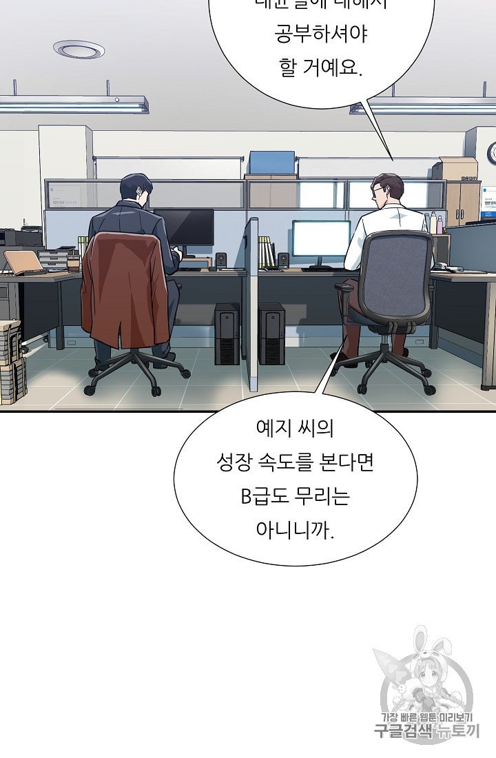 My Dad Is Too Strong Ch.18 p16
