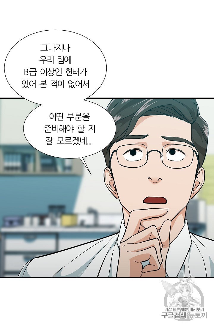 My Dad Is Too Strong Ch.18 p17