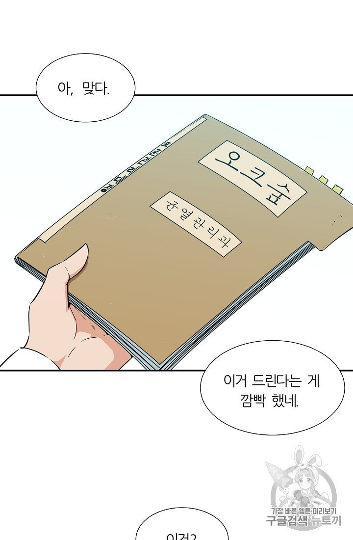 My Dad Is Too Strong Ch.18 p18