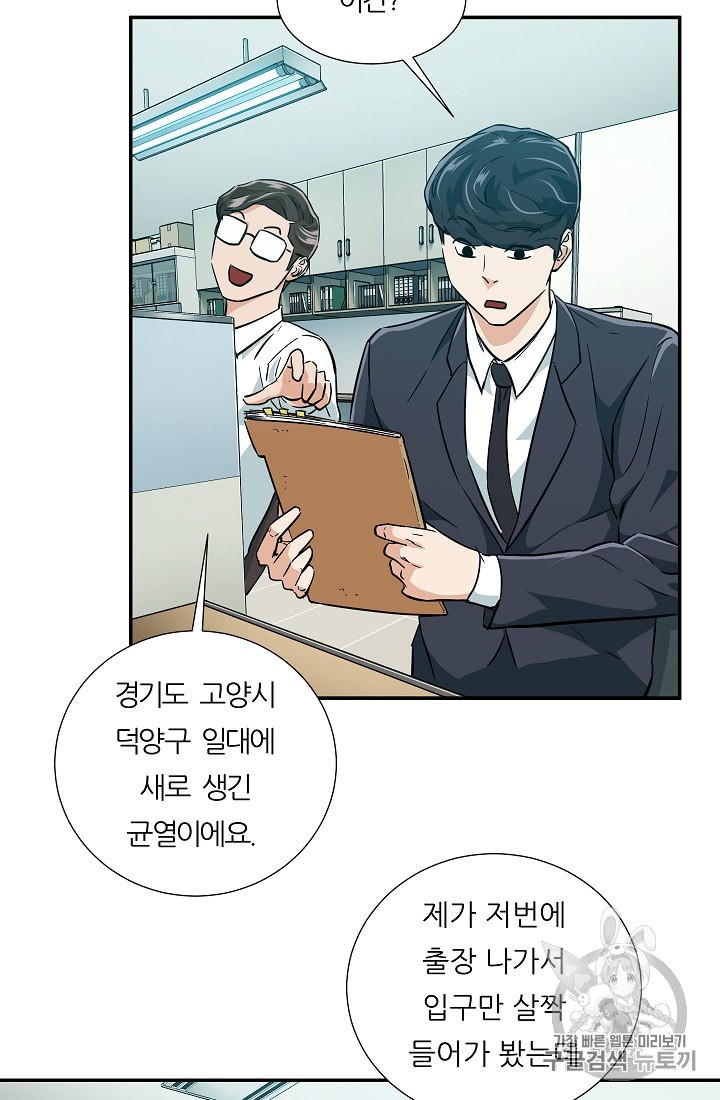 My Dad Is Too Strong Ch.18 p19