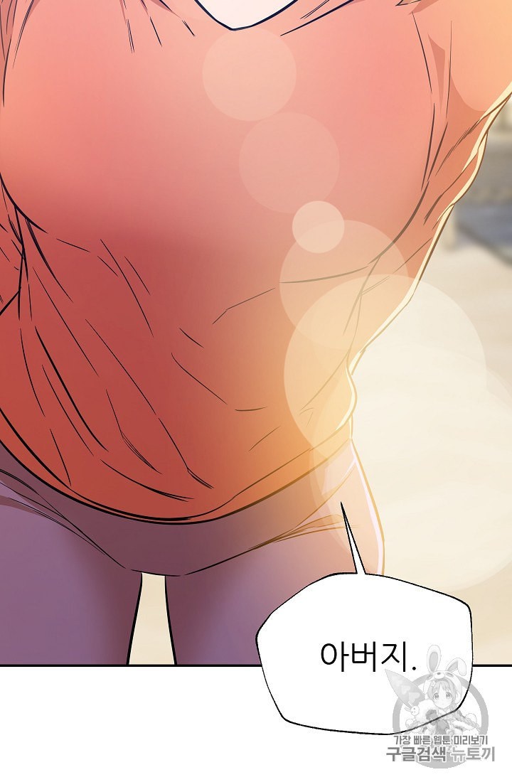 My Dad Is Too Strong Ch.18 p2