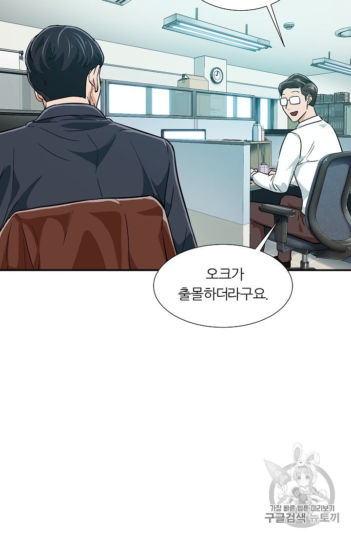 My Dad Is Too Strong Ch.18 p20