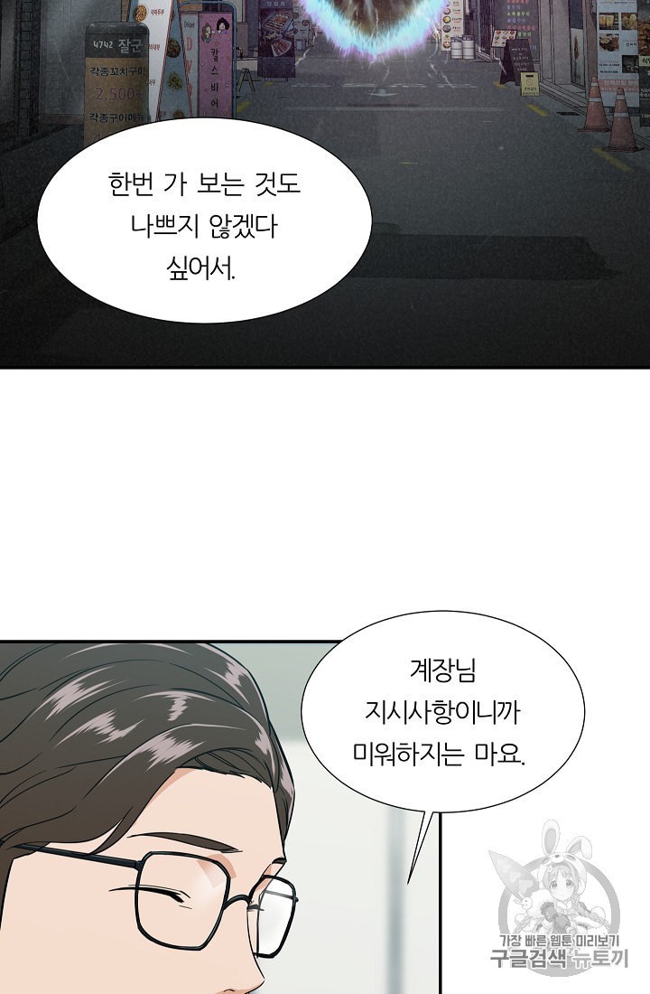 My Dad Is Too Strong Ch.18 p22