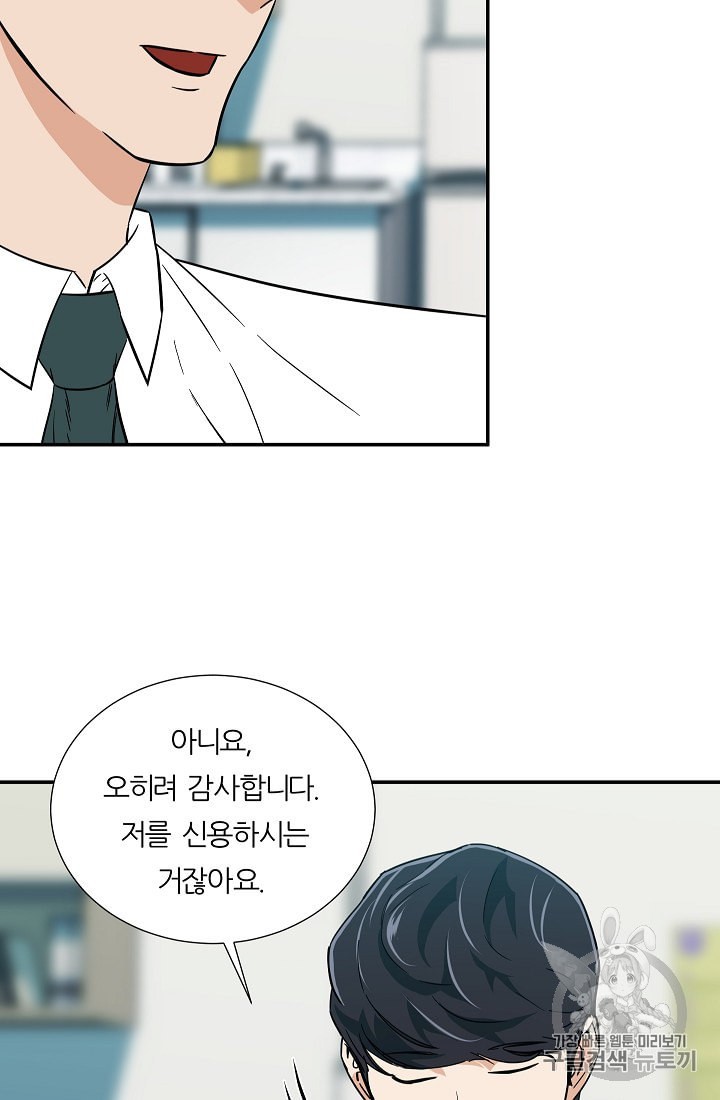 My Dad Is Too Strong Ch.18 p23