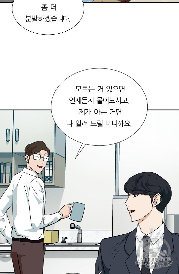 My Dad Is Too Strong Ch.18 p25