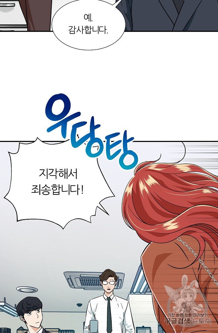 My Dad Is Too Strong Ch.18 p26