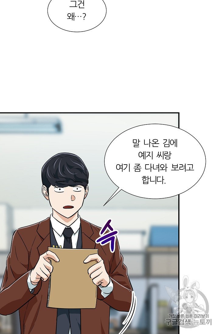 My Dad Is Too Strong Ch.18 p32