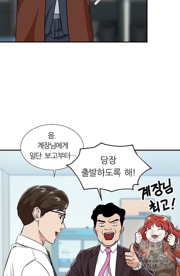 My Dad Is Too Strong Ch.18 p33