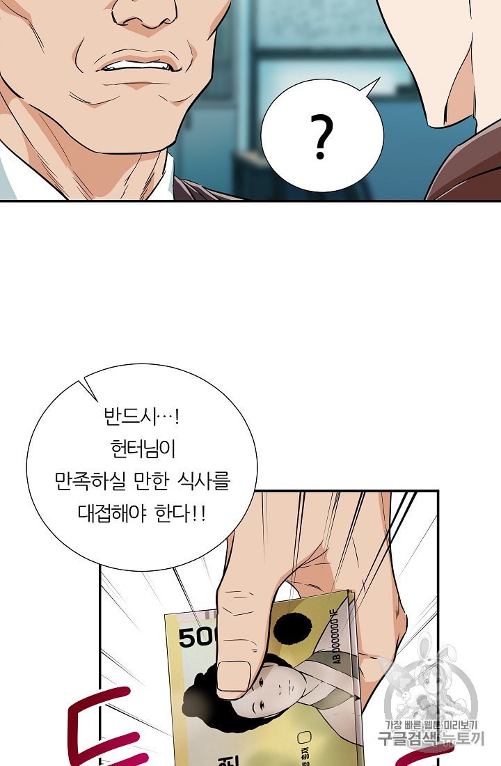 My Dad Is Too Strong Ch.18 p35