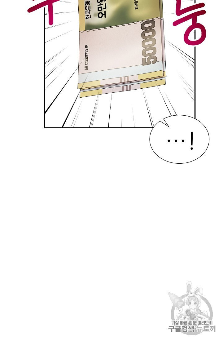My Dad Is Too Strong Ch.18 p36