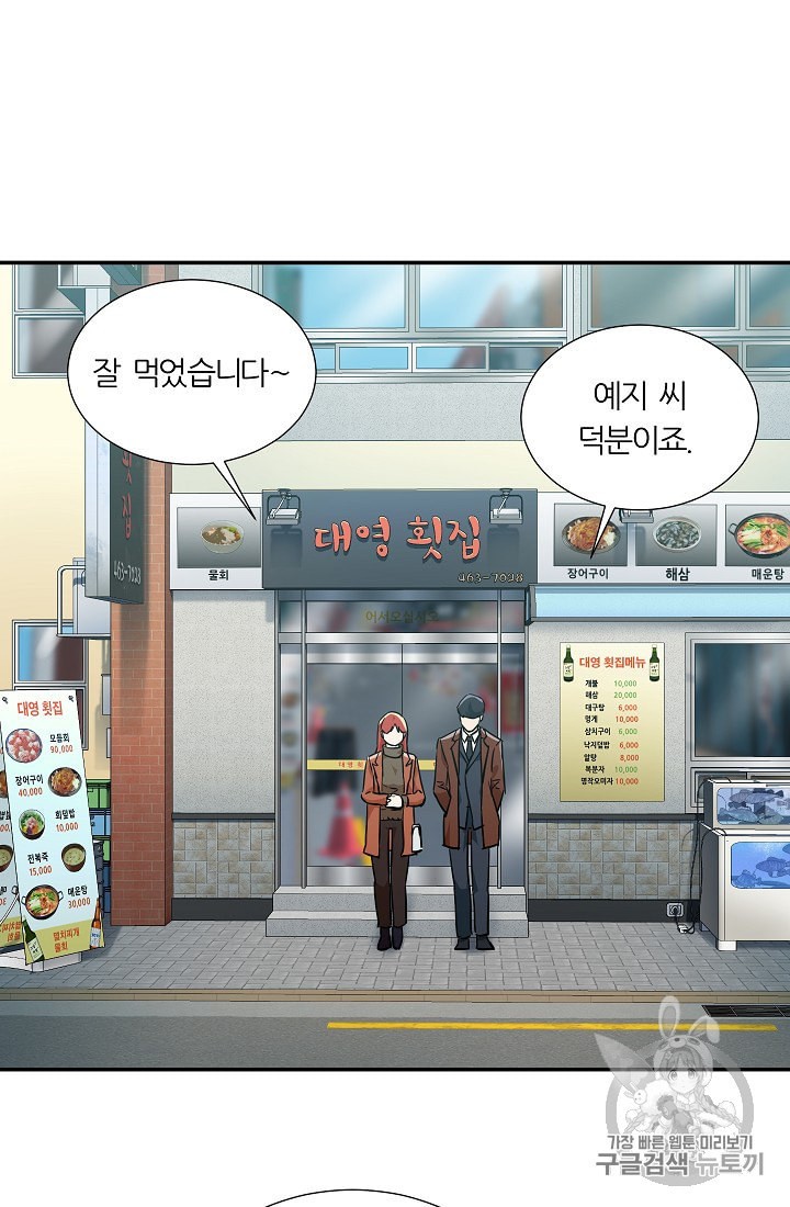 My Dad Is Too Strong Ch.18 p38