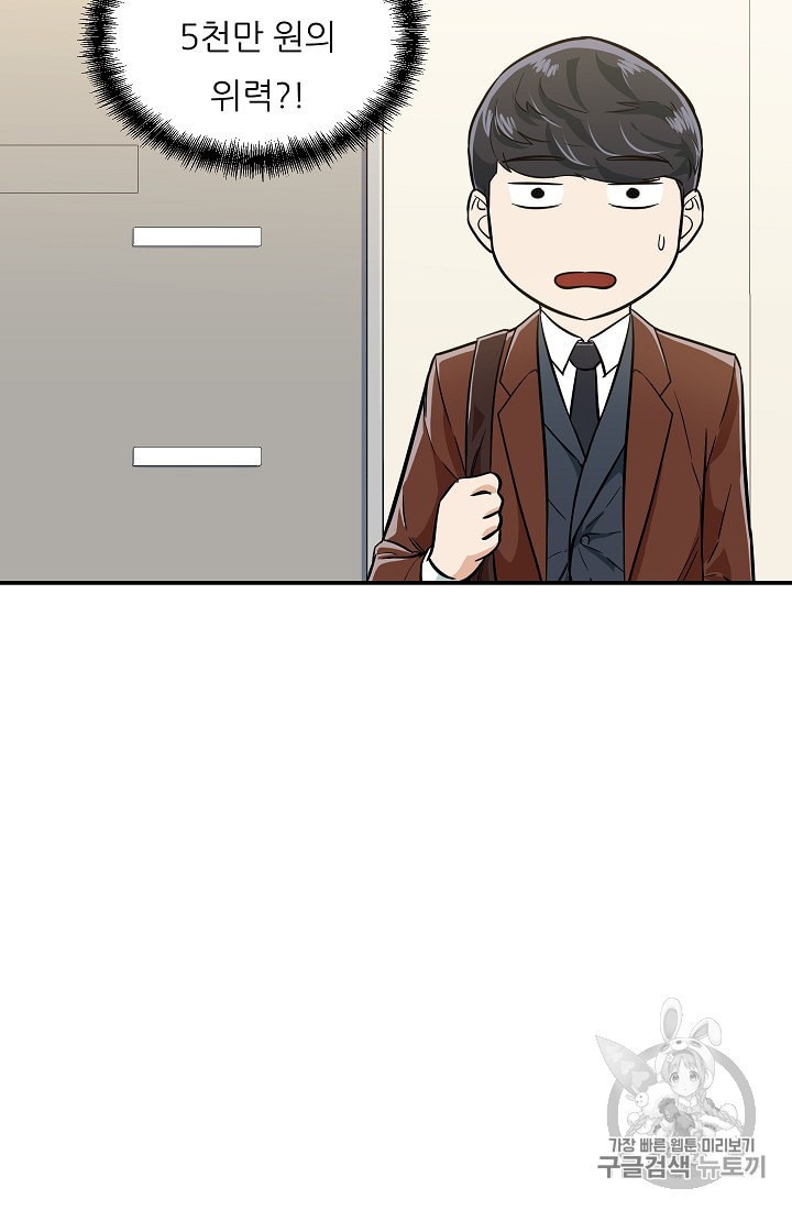 My Dad Is Too Strong Ch.18 p4