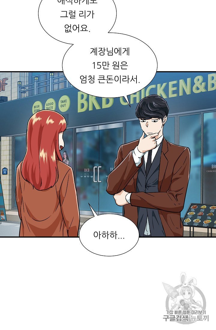 My Dad Is Too Strong Ch.18 p41