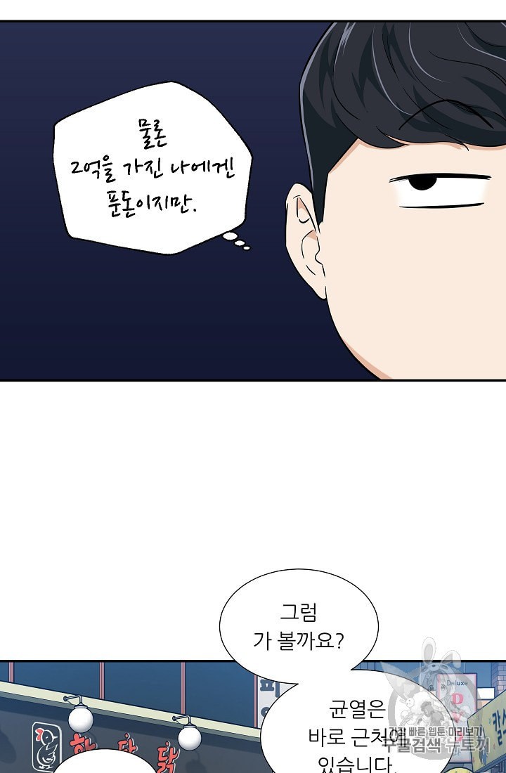 My Dad Is Too Strong Ch.18 p42