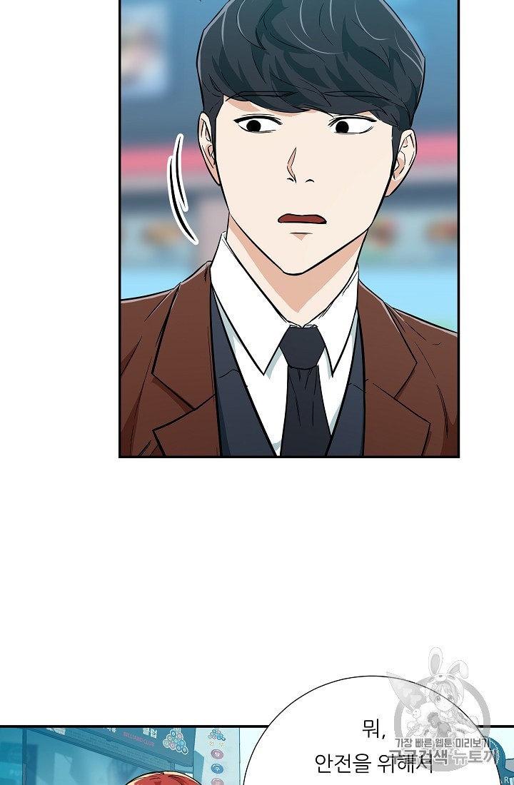 My Dad Is Too Strong Ch.18 p47