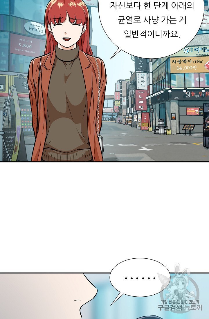 My Dad Is Too Strong Ch.18 p48