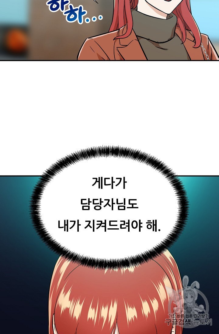 My Dad Is Too Strong Ch.18 p50