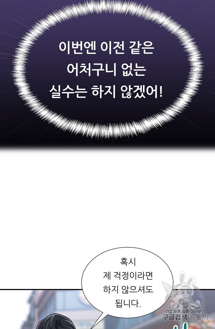 My Dad Is Too Strong Ch.18 p53