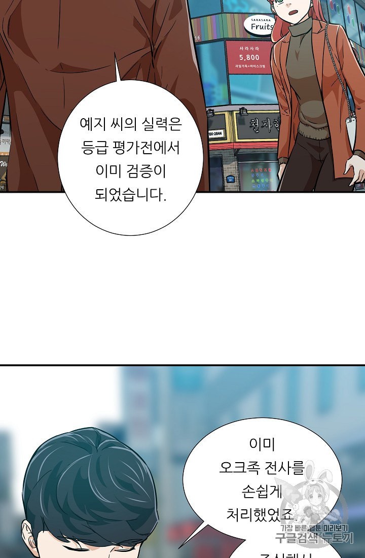 My Dad Is Too Strong Ch.18 p56