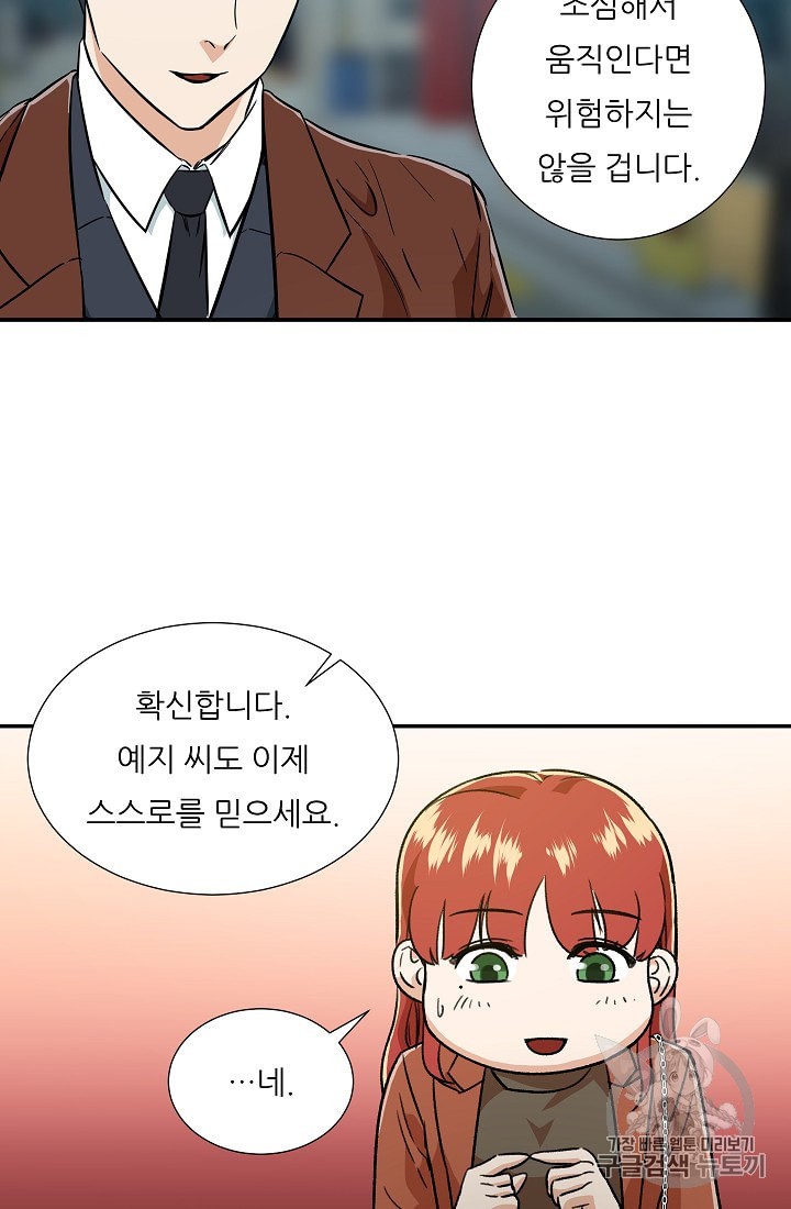 My Dad Is Too Strong Ch.18 p57