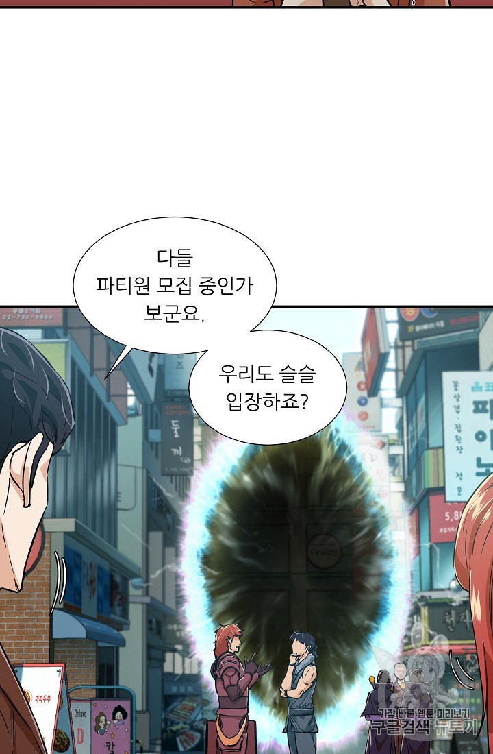 My Dad Is Too Strong Ch.18 p58