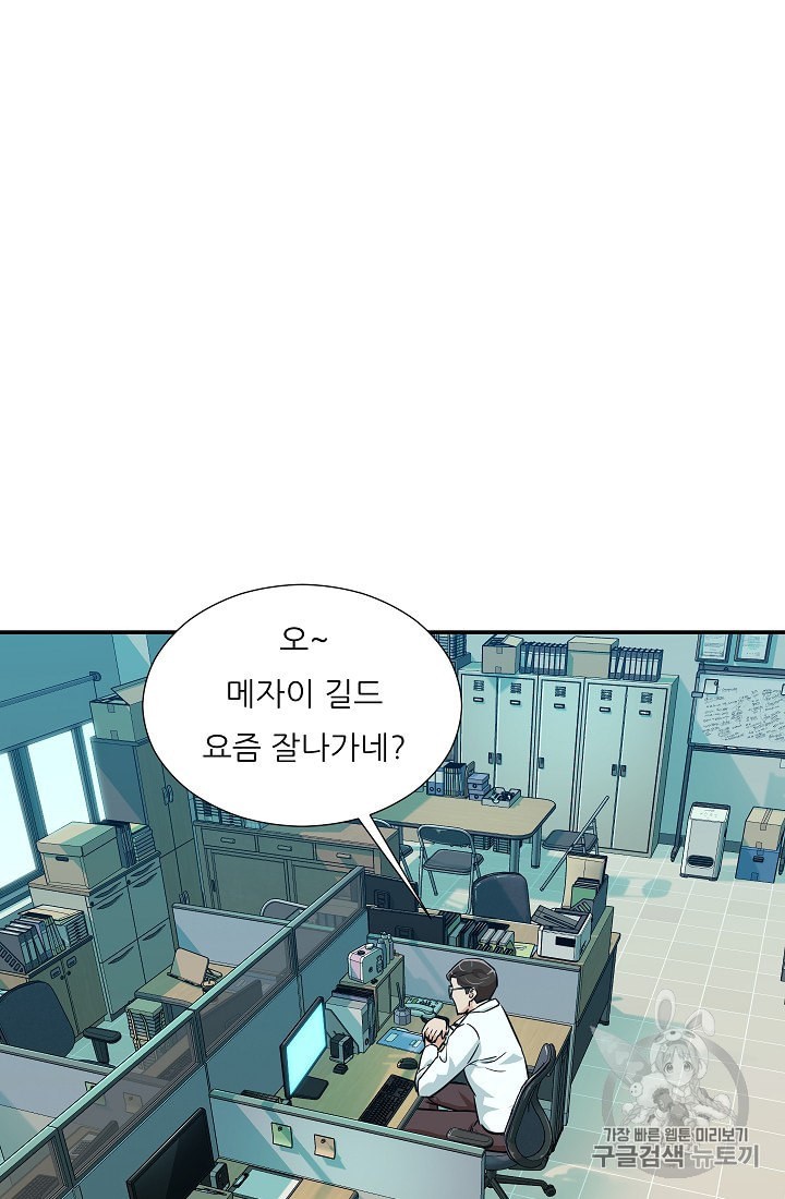 My Dad Is Too Strong Ch.18 p6