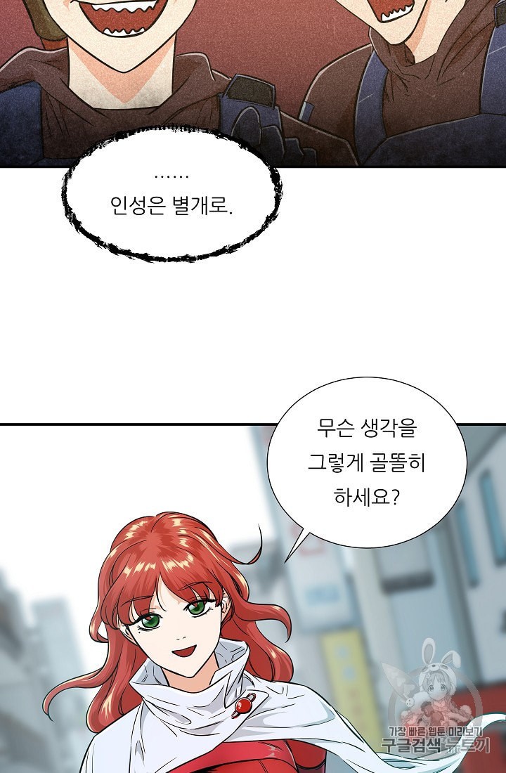 My Dad Is Too Strong Ch.18 p61