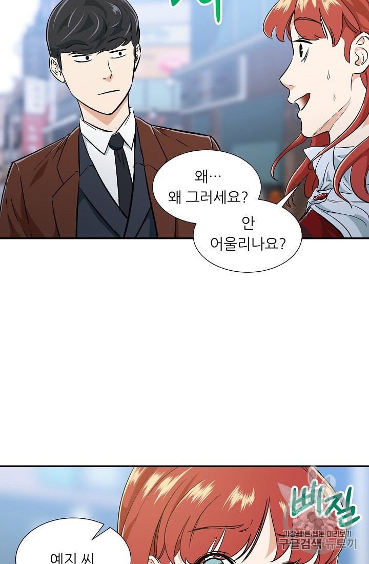 My Dad Is Too Strong Ch.18 p64