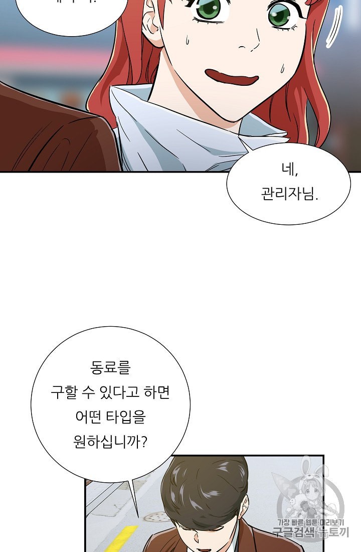 My Dad Is Too Strong Ch.18 p65