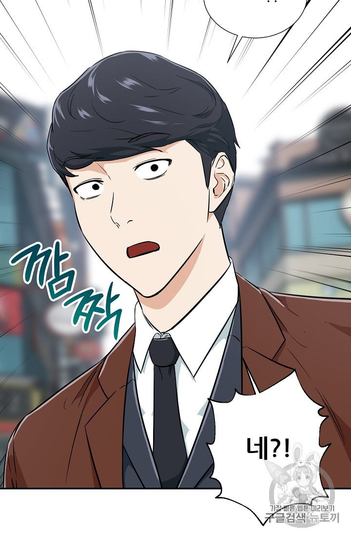 My Dad Is Too Strong Ch.18 p69